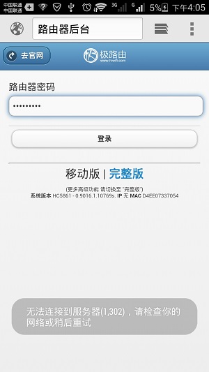 输入密码,用手机重新登录到极路由设置页面