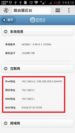 互联网 选项下,有IP地址参数,说明极路由上网设置成功