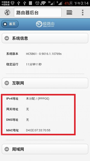 互联网 选项下,没有IP地址参数,说明极路由设置失败