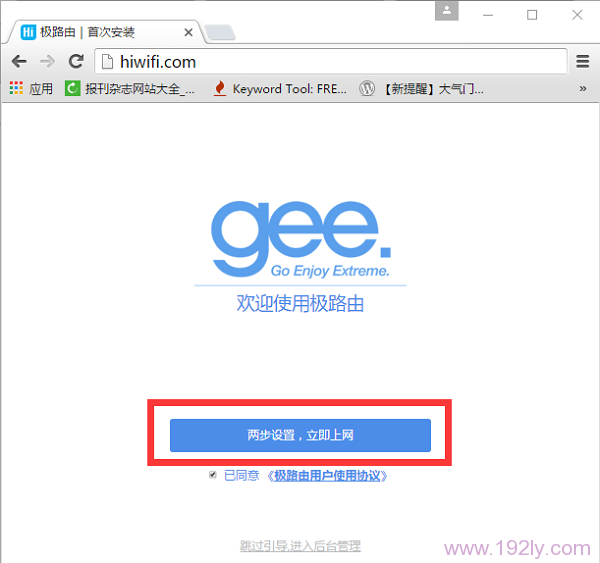 点击“两步设置,立即上网”