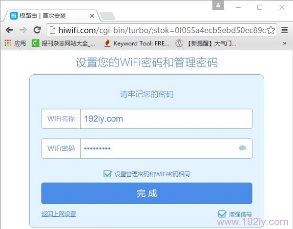 设置极路由3中的WiFi名称和WiFi密码