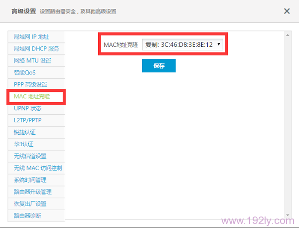 在极路由中,进行MAC地址克隆