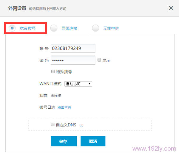 外网设置的上网接入方式选择:宽带拨号