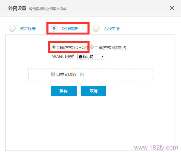 外网设置的上网接入方式选择:自动方式(DHCP)