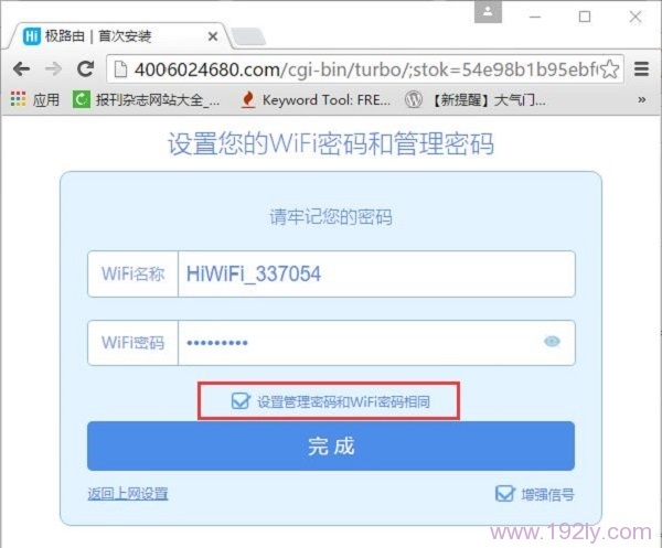 默认情况下,极路由WiFi密码就是登陆密码