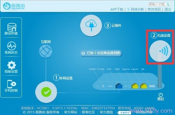 在极路由设置页面,点击:无线设置 选项