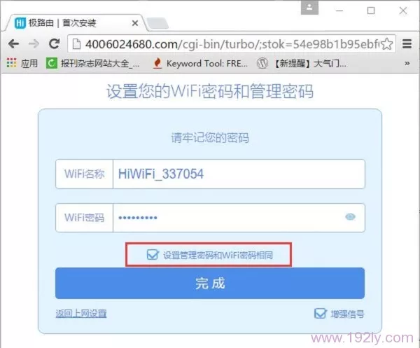 把WiFi密码同时设置为极路由后台登录密码