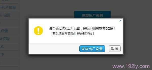 点击 恢复出厂设置,开始执行恢复出厂设置操作
