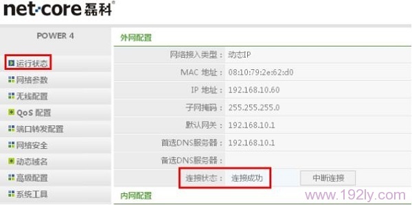 检查磊科NW709路由器上网设置是否成功
