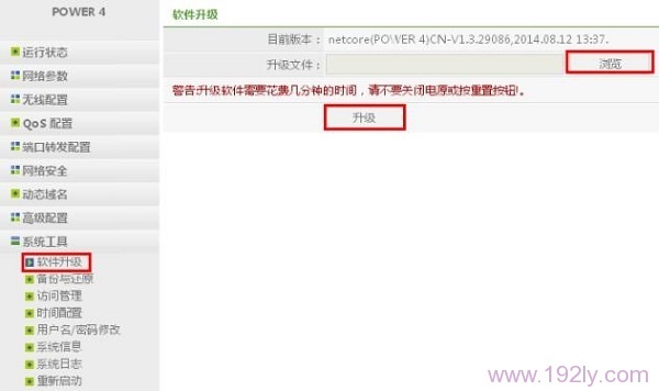 磊科NW709路由器固件升级
