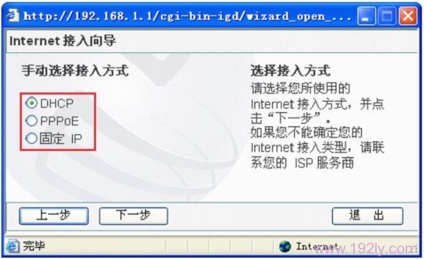 磊科NW605P路由器中的3种上网方式