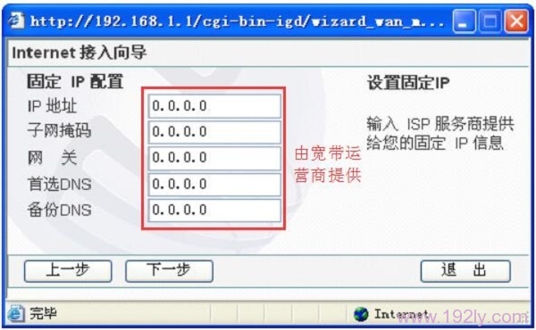 磊科NW605P路由器中设置 固定IP地址上网