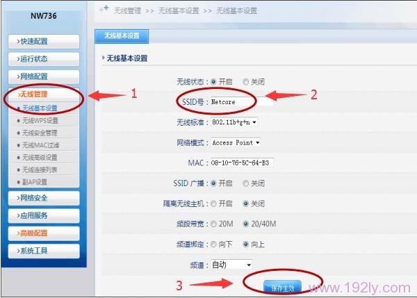设置磊科NW715P路由器中的无线WiFi名称