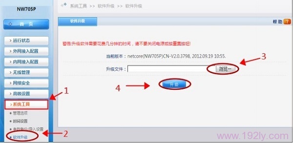磊科NW604路由器升级