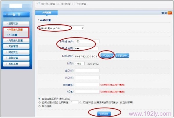 设置磊科NW703路由器上网