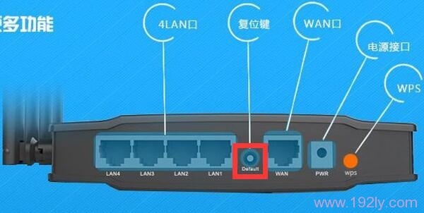 按住Defaul按钮把磊科NW755路由器恢复出厂设置