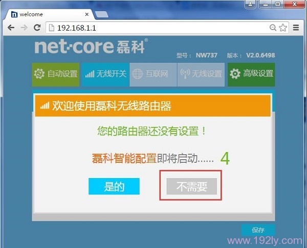 NW717路由器中“磊科智能配置”选择:不需要