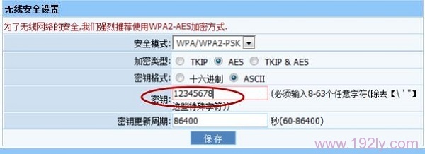 设置NW716路由器中的无线WiFi密码