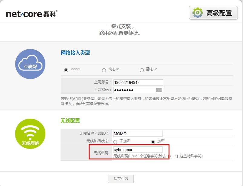 netcore磊科无线路由器查看wi-fi密码 netcore磊科无线路由器查看wi-fi密码