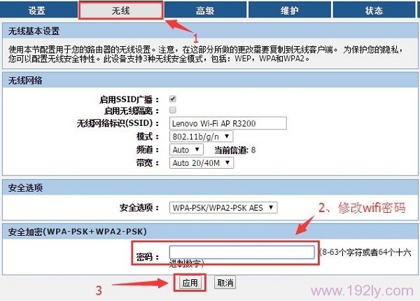 设置联想路由器无线wifi密码