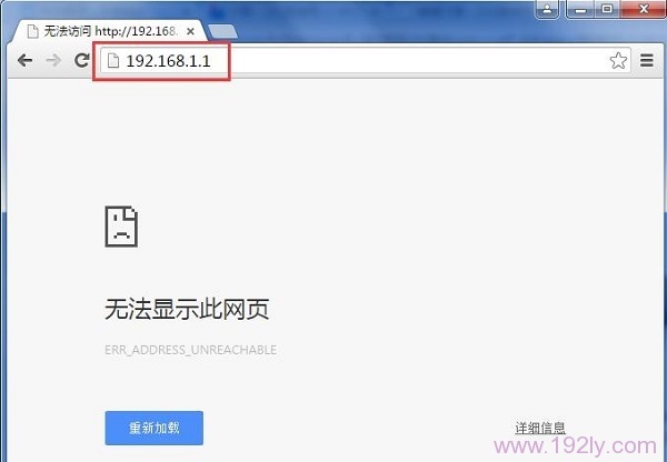 联想路由器192.168.1.1打不开