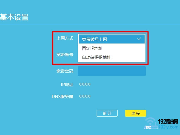 检查路由器上网方式选择是否正确