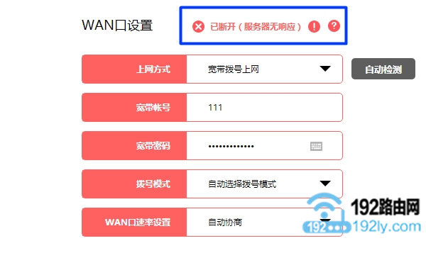表示路由器设置失败,现在不能上网