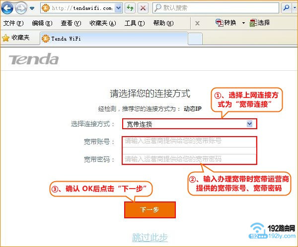 腾达路由器上网方式选择:宽带拨号上网