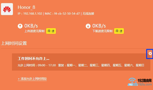 删除上网时间限制