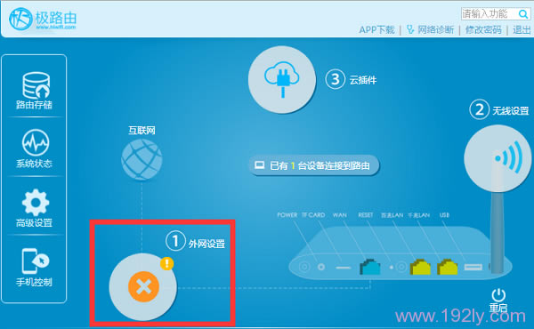极路由设置不成功,导致设置后上不了网