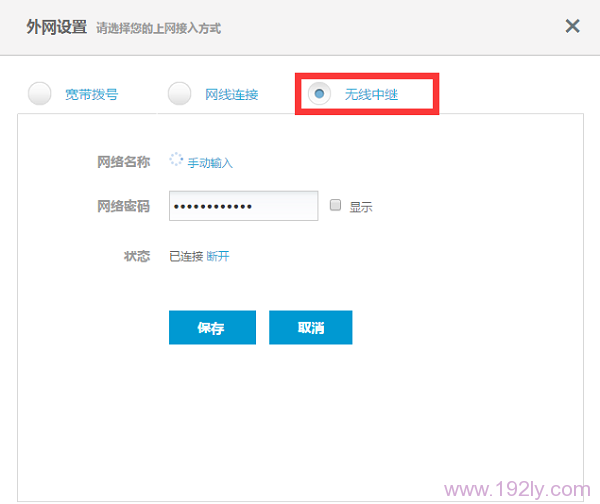 外网设置的上网接入方式选择:无线中继