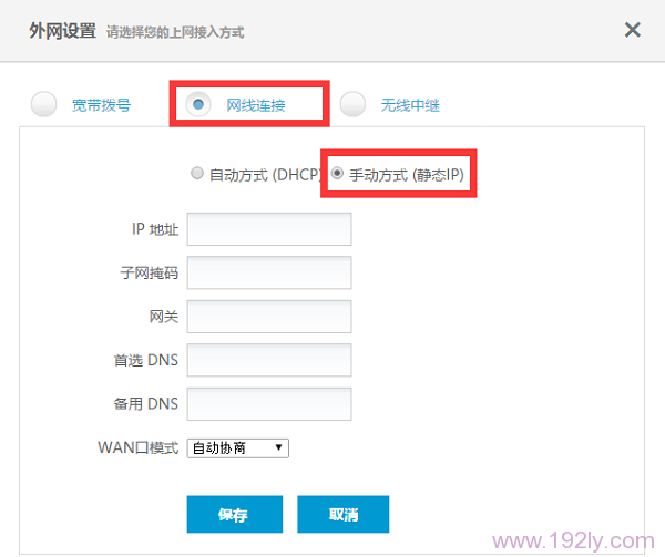 外网设置的上网接入方式选择:手动方式(静态IP)