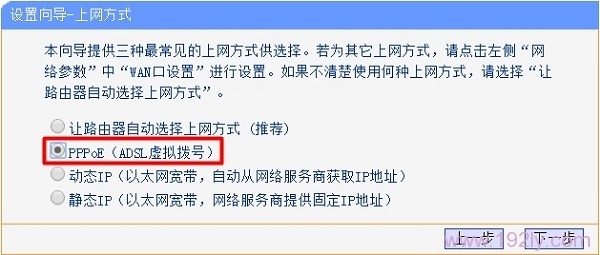 选择PPPoe拨号这种上网方式