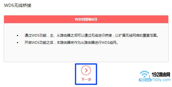 设置水星MAC2600R路由器无线桥接 1