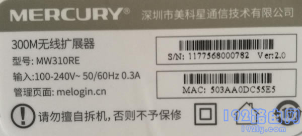 水星MW310RE扩展器,没有默认登录密码