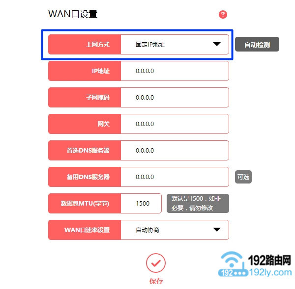水星路由器上网方式选择:固定IP地址上网