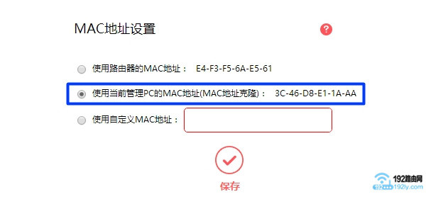 水星路由器中进行 MAC地址克隆