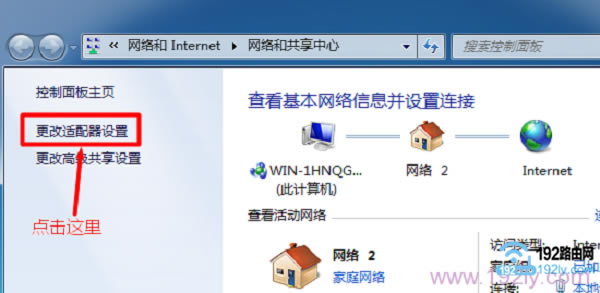 打开Win7 更改适配器设置 选项