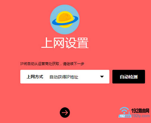 设置水星路由器 自动获得IP地址