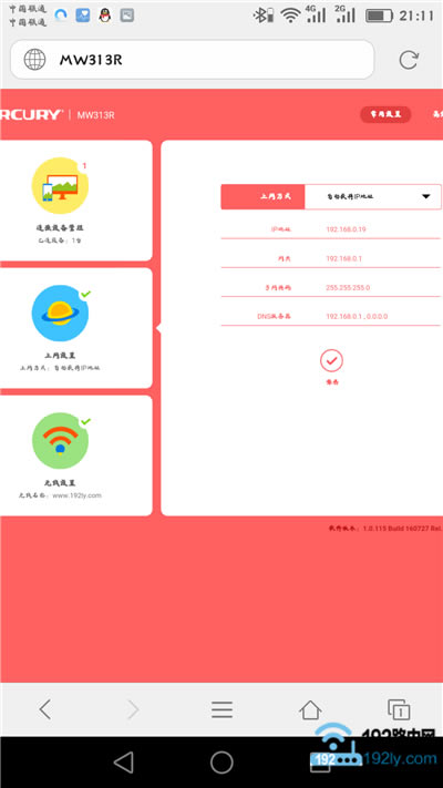 手机设置水星路由器上网成功