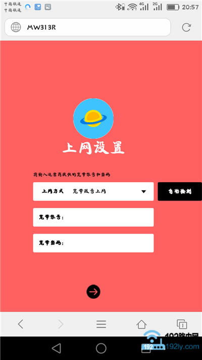 手机设置水星路由器上网