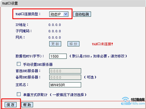 旧版水星路由器设置动态IP上网