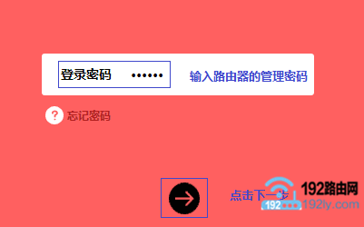 输入melogin.cn的登陆密码,进入设置界面
