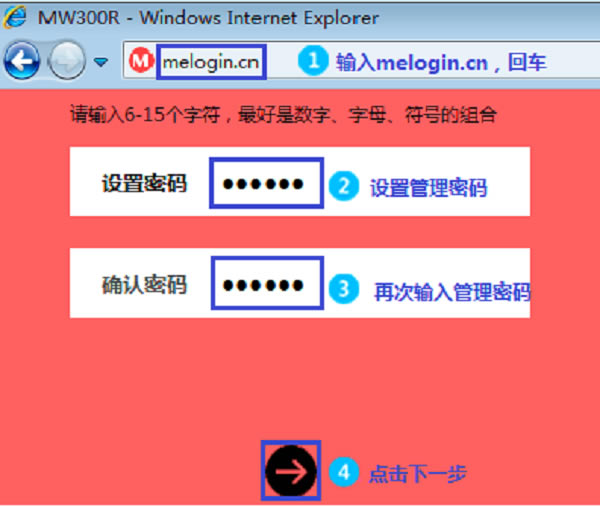 给水星MW305R(V4-V7)路由器设置登录密码