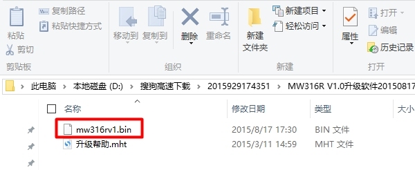 解压水星MW316R路由器的升级软件