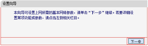 运行水星MW300RE 300M扩展器的设置向导