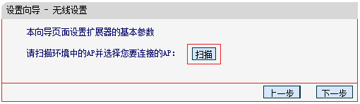 点击MW300RE扩展器中的“扫描”
