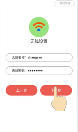 在手机APP中,设置MW300R的无线网络