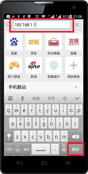 在手机浏览器中输入:192.168.1.1