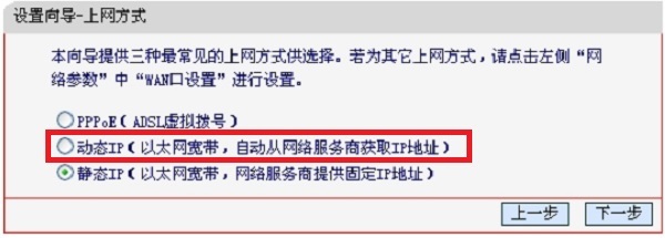 水星MW300R路由器选择:动态IP